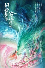 Yue Du Hua Luo (月都花落)