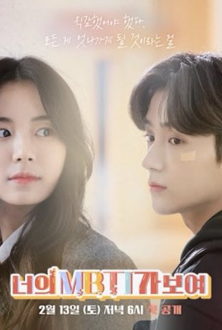 Poster 1 de Série I Can See Your MBTI (2021)
