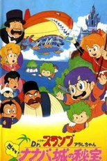 Dr. Slump 04: Hoyoyo! The Secret of Nanaba Castle (Dr. Slump & Arale-chan Hoyoyo! Nanaba Shiro no Hihou)