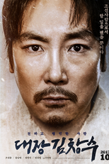 Man of Will (대장 김창수)