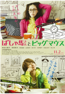 The Workhorse & the Bigmouth (Bashauma san to biggu mausu)