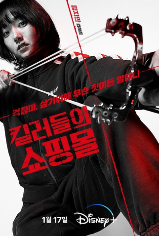 Poster 8 de Série A Shop For Killers (1ª Temporada) (2024)