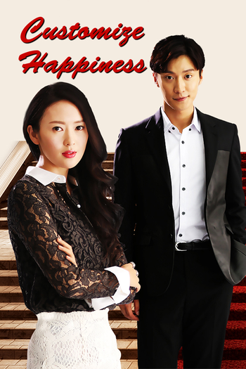 Poster de Franquia 定制幸福 (2016)