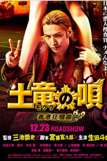 The Mole Song: Hong Kong Capriccio (Mogura no Uta Hong Kong Kyousoukyoku)