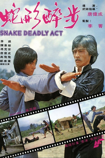 Poster de Filme Snake Deadly Act (1980)