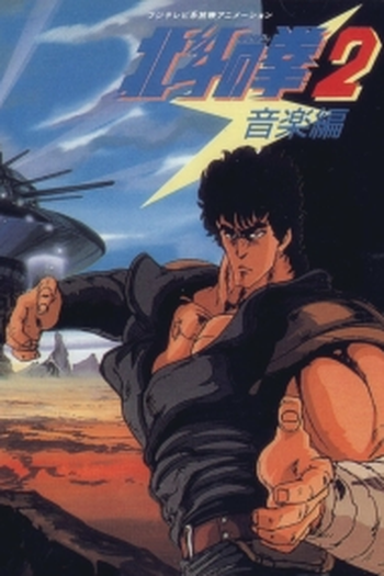 Poster de Série Hokuto no Ken 2 (1987)