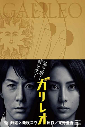  de Série Galileo (1ª Temporada) (2007)