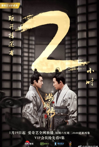 Poster 8 de Série A Lenda de Hao Lan (2019)
