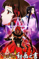 Shounen Onmyouji (少年陰陽師)