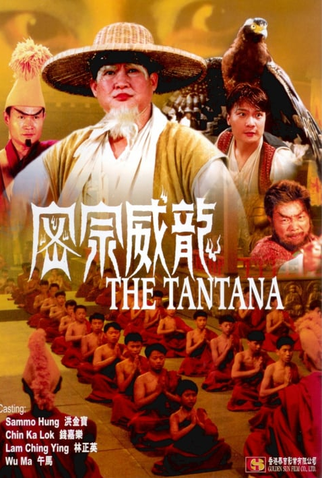 Poster 1 de Filme The Tantana (1991)