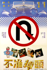 No U-Turn (Bu zhun diao tou)