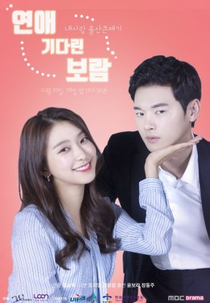 Oh My Love (연애 기다린 보람)