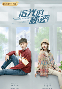 Consumação (拾光的秘密)