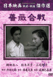 Batalha de Rosas (Bara Kassen)