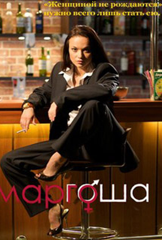 Poster 1 de TV Margot (2009)