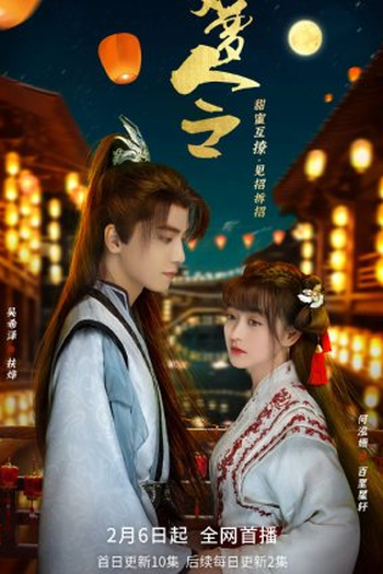 Poster de Série The Dreamlike Seal (2021)