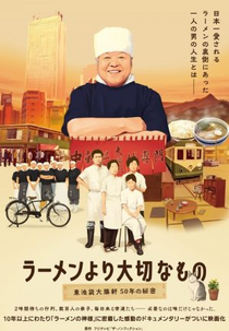 The god of ramen (Râmen yori taisetsuna mono)