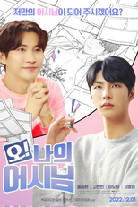 오! 나의 어시님 (오! 나의 어시님)