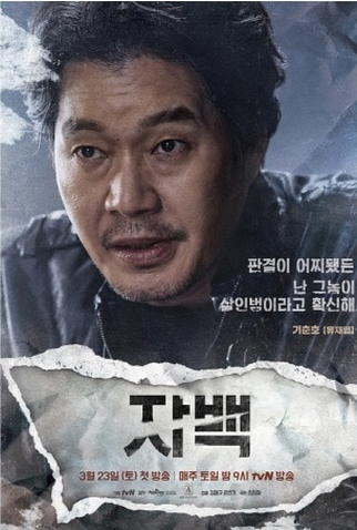 Poster 2 de Série Confession (2019)