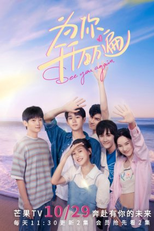 See You Again (为你千千万万遍)