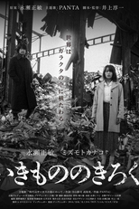 Ikimono no Kiroku (いきもののきろく)