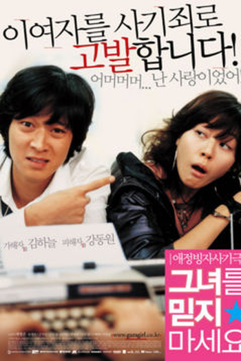  de Filme Too Beautiful to Lie  (2004)