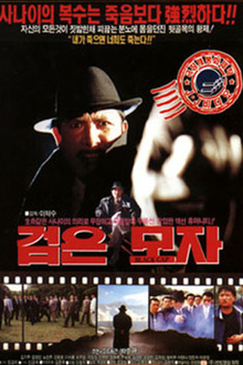  de Filme The Black Hat (1992)