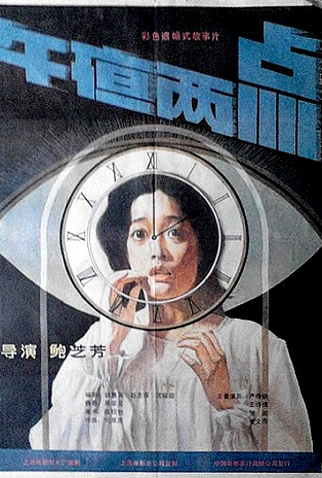 Poster 1 de Filme Two in the Morning (1987)