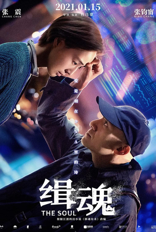 Poster 6 de Filme The Soul (2021)