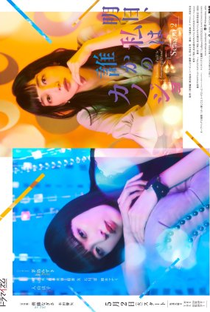 Ashita, Watashi wa Dareka no Kanojo (2ª Temporada) - Poster / Capa / Cartaz - Oficial 1