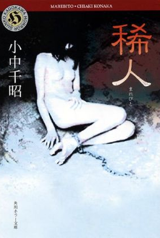 Poster 5 de Filme Marebito: Seres Estranhos (2004)