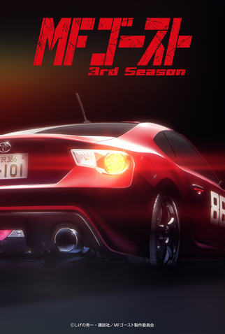 Poster 2 de Série MF Ghost (3ª Temporada (2026)