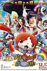 Yo-kai Watch: Soratobu Kujira to Double no Sekai no Daibōken da Nyan! (Yôkai Watch: Sora Tobu Kujira to Double no Sekai no Daibôken da Nyan!)
