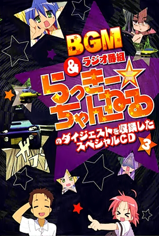 Poster 31 de Série Lucky Star (2007)