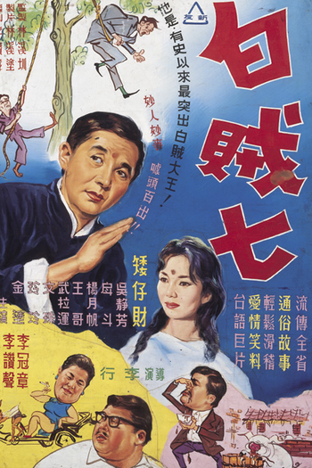  de Filme The Liar Ah Chi (1962)