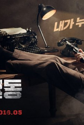 Poster 3 de Filme Phantom Detective (2016)