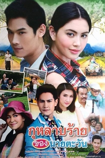  de Série Tawan's Wicked Rose (2014)