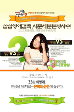 Ugly Young-A (7ª Temporada) (Makdwemeokeun Youngaessi Season 7)