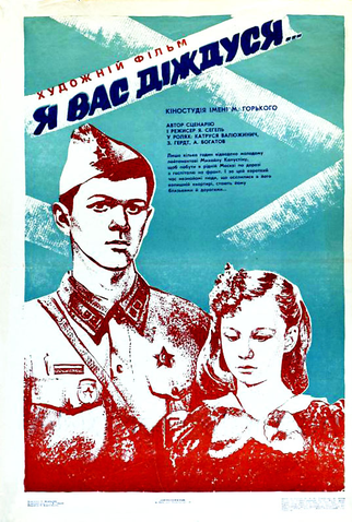 Poster 1 de Filme Ya vas dozhdus (1982)