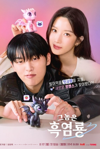 Poster 2 de Série My Dearest Nemesis (2025)