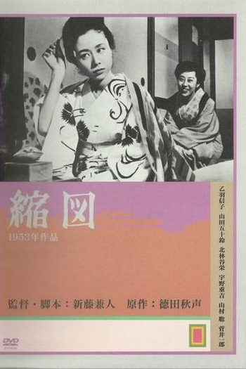  de Filme Epítome (1953)