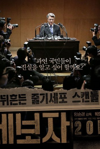 Poster 2 de Filme Whistle Blower (2014)