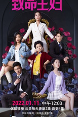 Mortal Housewife (致命主妇)