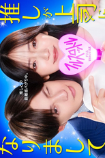 Oshi ga Joushi ni Narimashite Full Throttle (推しが上司になりまして フルスロットル)