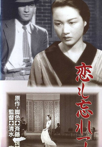 Forget Love for Now (Koi Mo Wasurete)