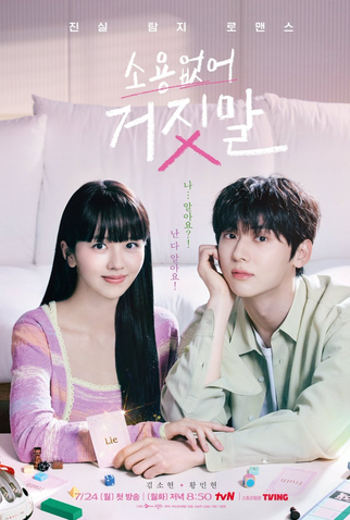 Poster 1 de Série My Lovely Liar (2023)