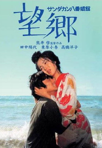 Vontade de Viver (Sandakan hachibanshokan bohkyo)