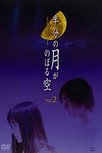  de Série Hanbun no Tsuki ga Noboru Sora (2006)