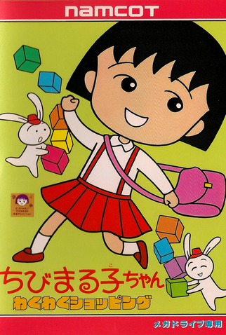 Poster 1 de Série Chibi Maruko-chan (1990)