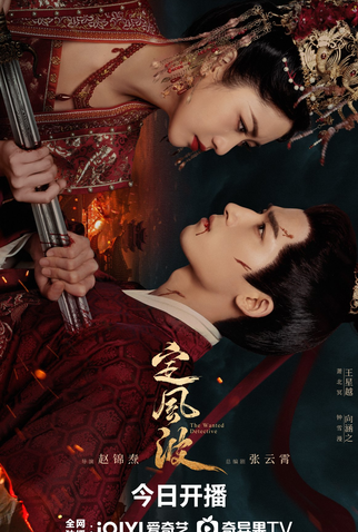 Poster 2 de Série The Wanted Detective (2025)